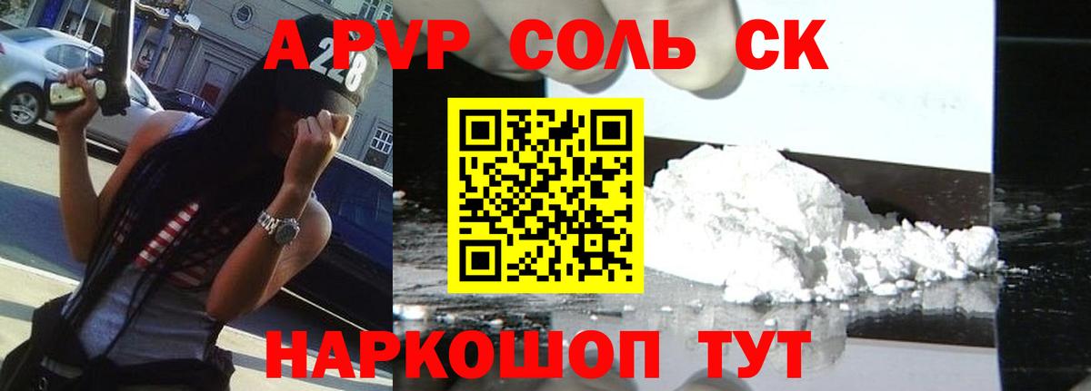 APVP VHQ  Alpha-PVP кристаллы  Alfa_PVP  Вход с VPN  Пятигорск 