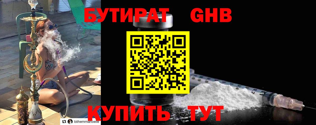 Бутират бутик  Вход с VPN  Бутират  Пятигорск 