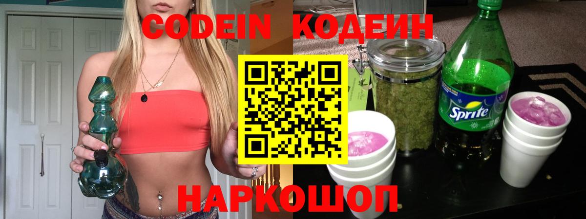 Кодеиновый сироп Lean напиток Lean (лин)  Вход с VPN  Пятигорск 