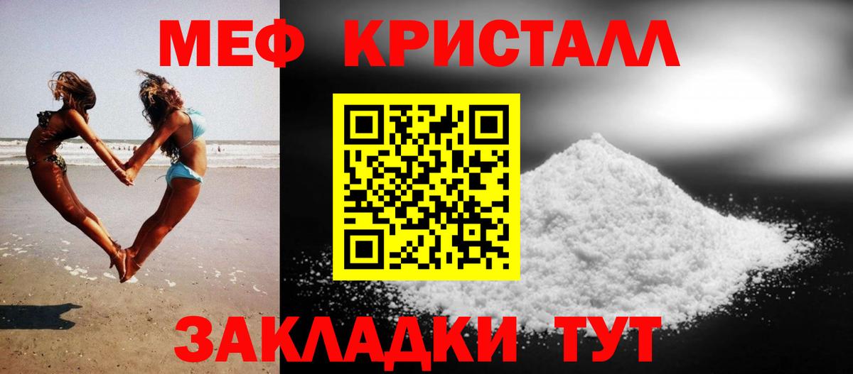 МЕФ VHQ  МЯУ-МЯУ кристаллы  Пятигорск  МЯУ-МЯУ  МЯУ-МЯУ  Вход с VPN 