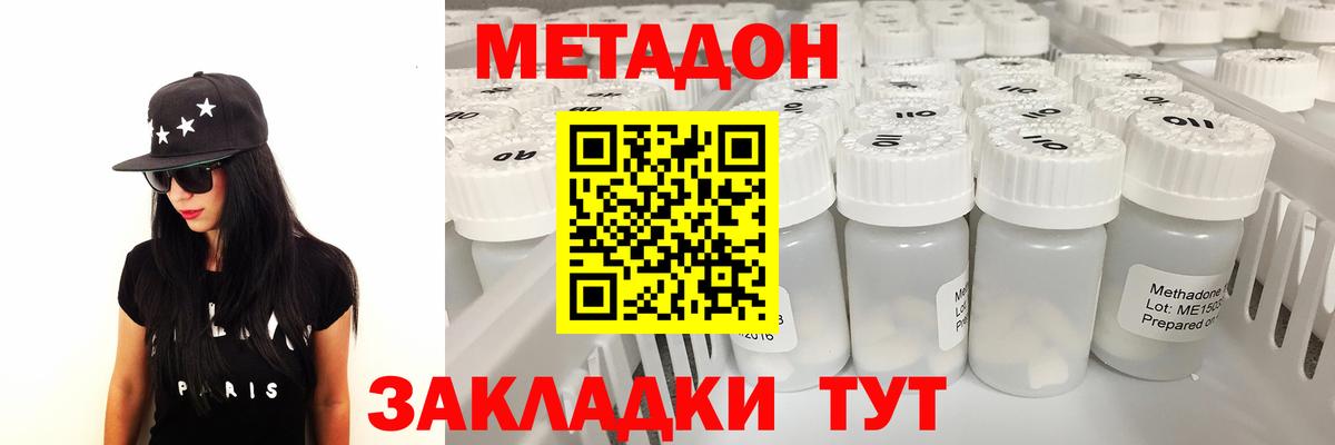 МЕТАДОН белоснежный  Вход с VPN  Пятигорск 